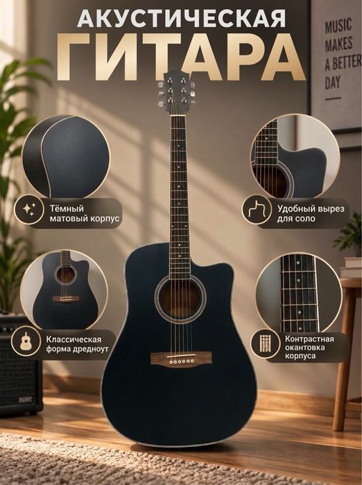Гитара Акустическая