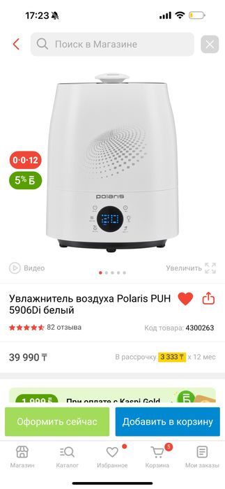 Увложнитель полярис 5 литр