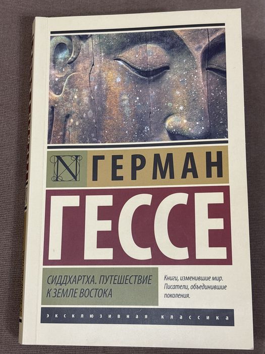 книга «сиддхартха»