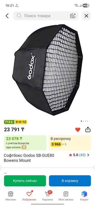 Софтбокс + свет и штатив