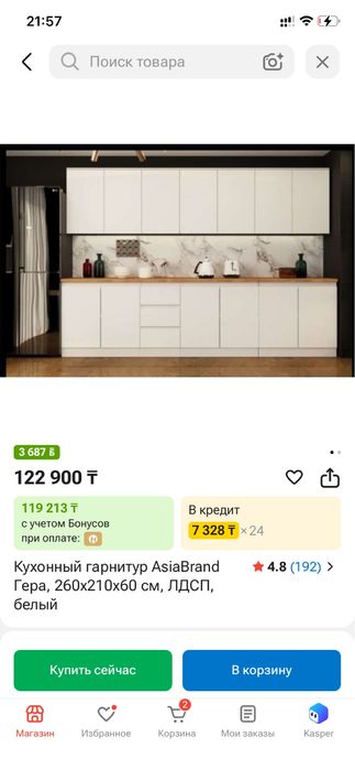 Кухонныи гарнитур және 3х4 кілем турция