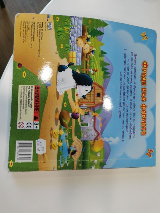 Книжки с плъзгащи капачета и интересна книжка игра