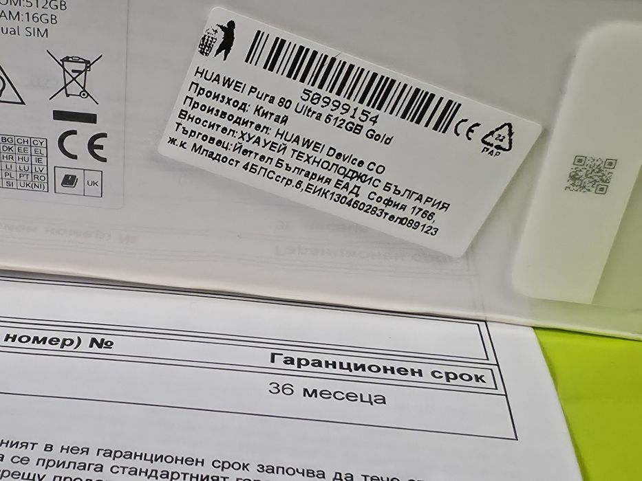 ЗАПЕЧАТАН 512GB Huawei Pura 80 Ultra Yettel Гаранция 2029 Gold |Златен