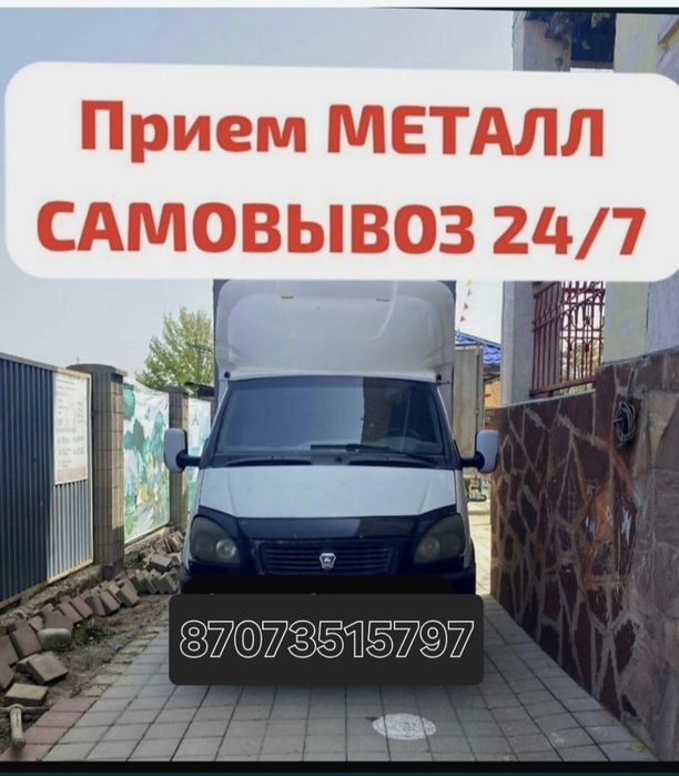 Приём металла ДОРОГО