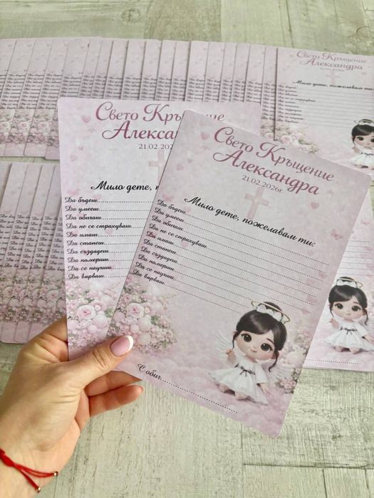 Карти за орисване и наричане,надписи,топери,покани,украса за Погача