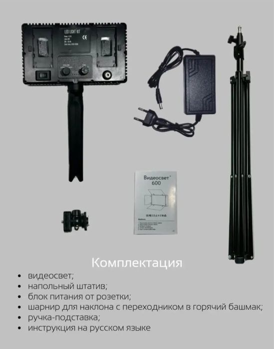 Студийный свет Led 600