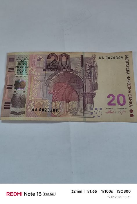 20 лева от 2005 година