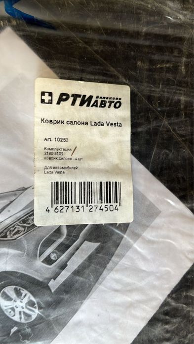 Коврик салона лада веста