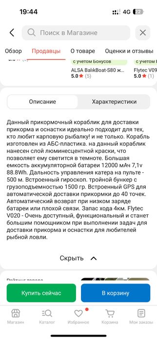 Кораблик прикормочный