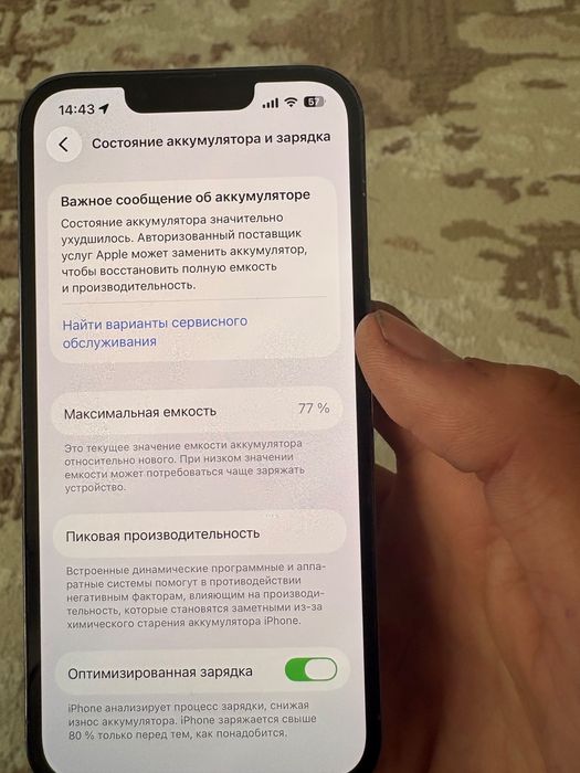 13 про идельноее