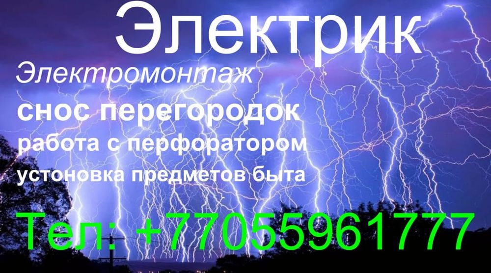 Электрик,электромонтаж