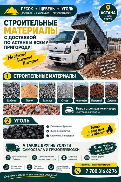 Песок, Щебень, Чернозём, Перегной, Дресва, Отсев, Балласт