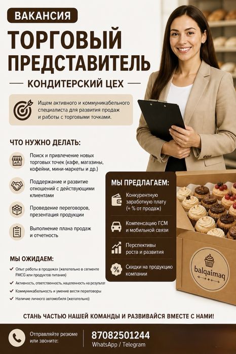 Ищем торгового представителя Кондитерский цех