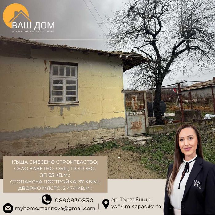 къща смесено строителство