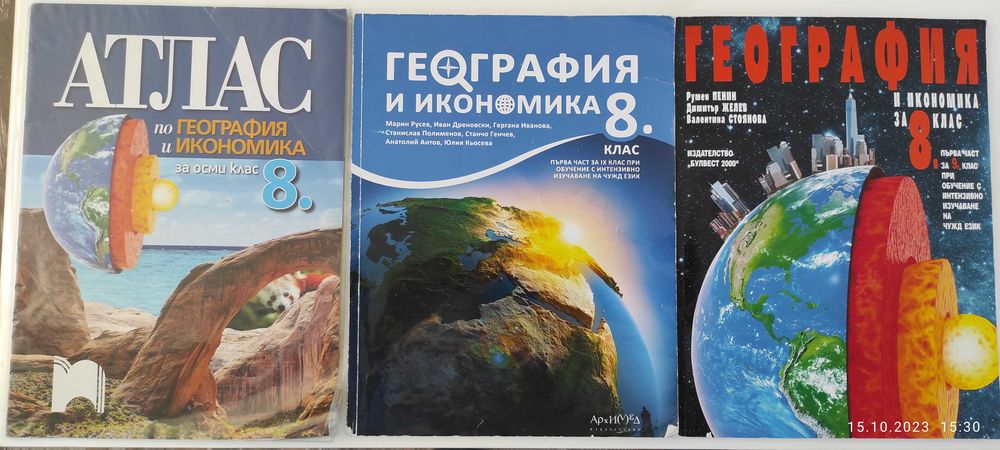 Учебници за 8 клас