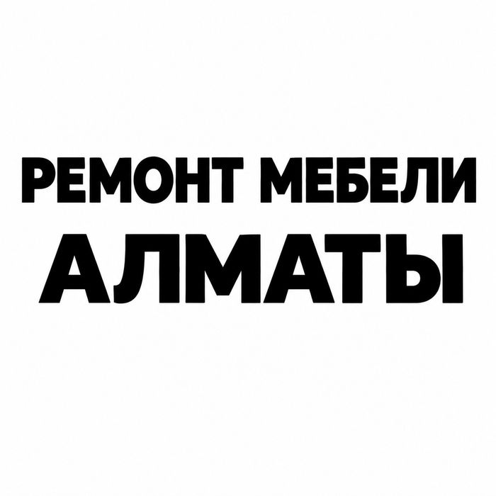 Ремонт мебели в Алматы - петли, фасады, направляющие