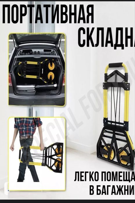 Тележка складная
