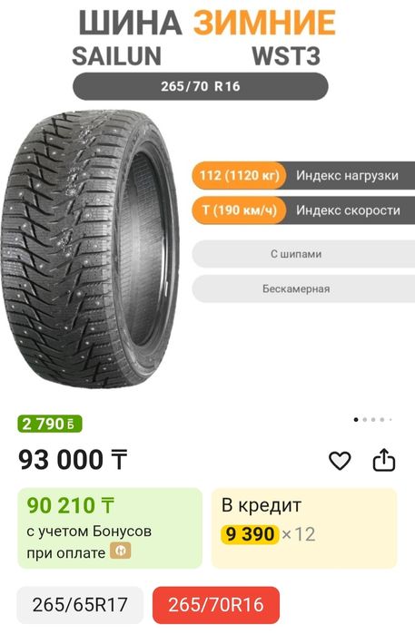 Продам зимние шины