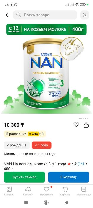 Продам Смесь  NAN Новый