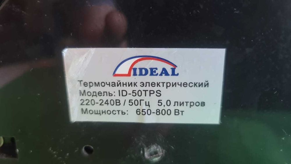 Чайник термос электрический, термопот