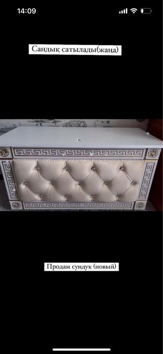 Продам современный сундук