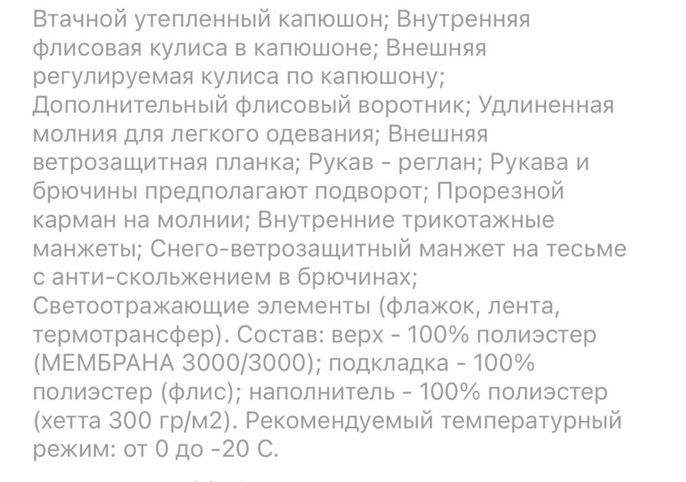 Комбенизон зимний