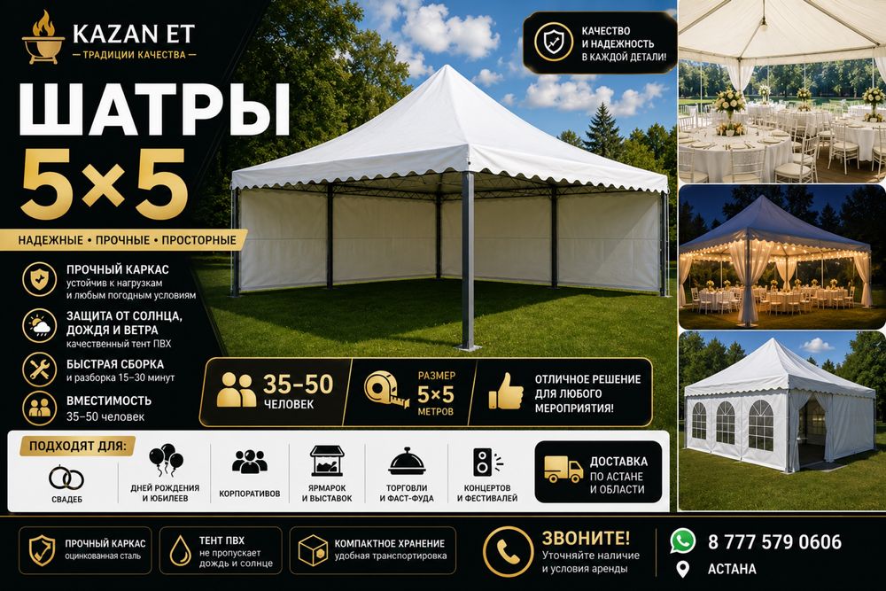 Аренда Шатры Палатки Прокат