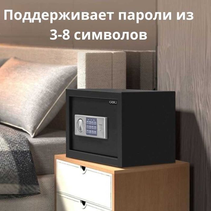 Сейф DELI ET521 электронный замок+ключ, 250х350х250 мм, 6.7 кг, черный