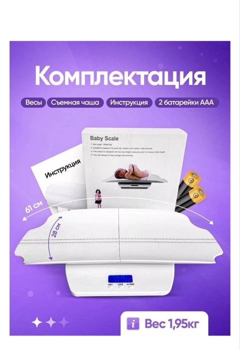 Весы детские и взрослые