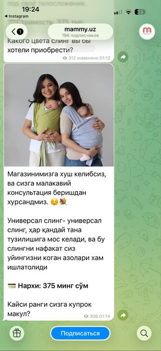 Слинг от mammy.uz новый