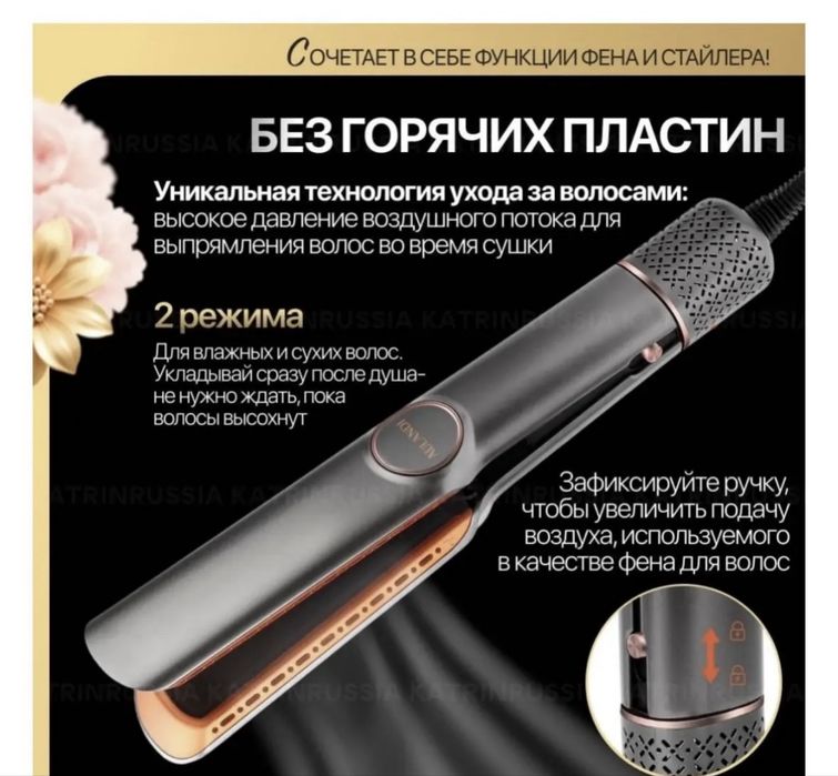 Фен-выпрямитель без горячих пластин