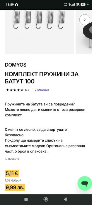 Фитнес Батут Fit Trampo 100 Декатлон Domyos