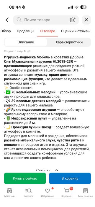 Мобиль ( музыкальная карусель) Добрые сны для малышей