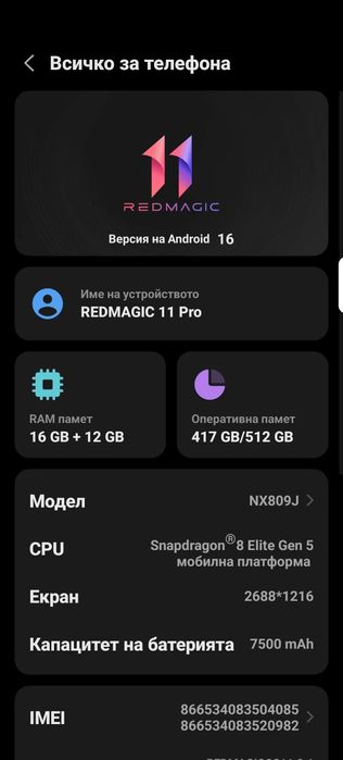 RedMagic 11 pro 16/512