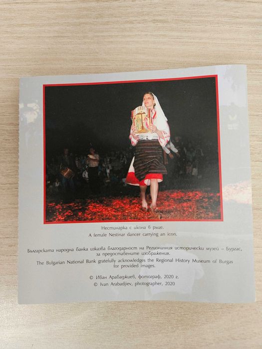 Сребърна монета - Нестинари 10 лева България 2021 година