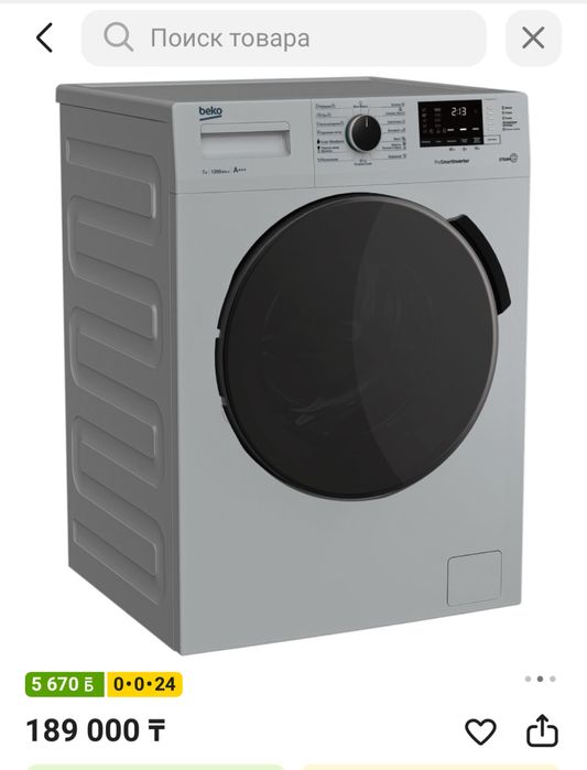 Стиральная машина BEKO