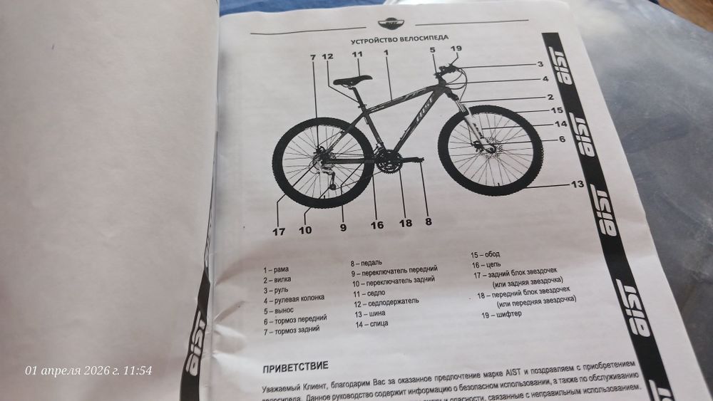 Велосипед Aist smart 24 1.1