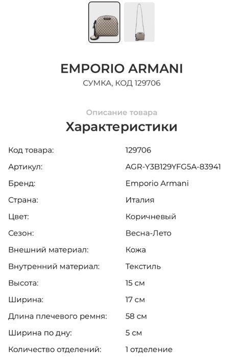 Сумка Emporio Armani
