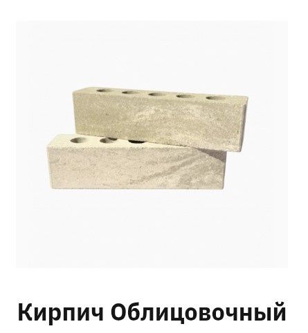 Облицовочные кирпичи