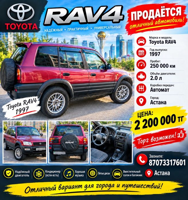Продам раф 4 на ходу каждый день