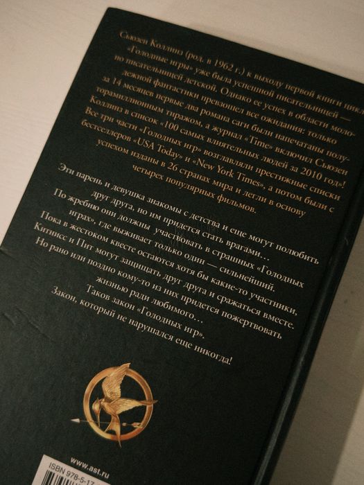 Продаю книгу «Голодные игры»