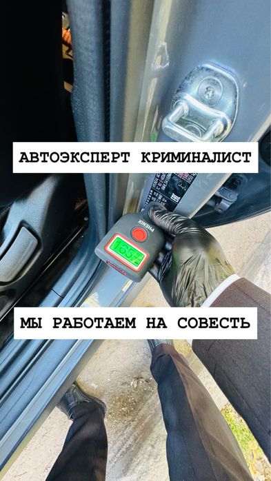 Автоподбор Автоэксперт Проверка авто Осмотр авто Эксперт Толщиномер