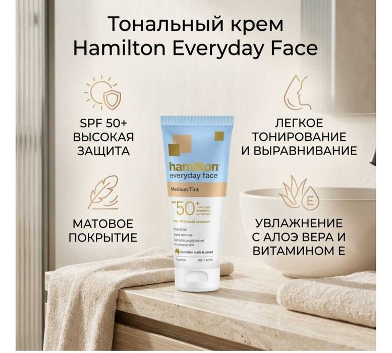 Солнцезащитный крем  Hamilton Everyday face