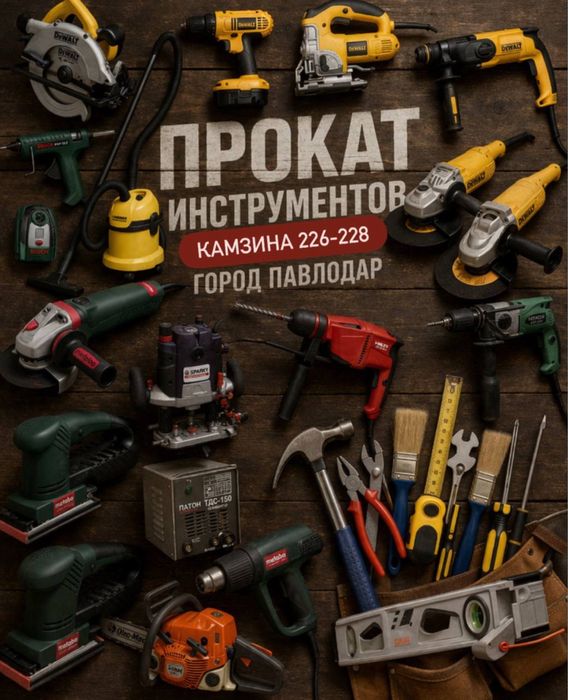 Аренда инструментов отбойников,генераторов бетономешалок