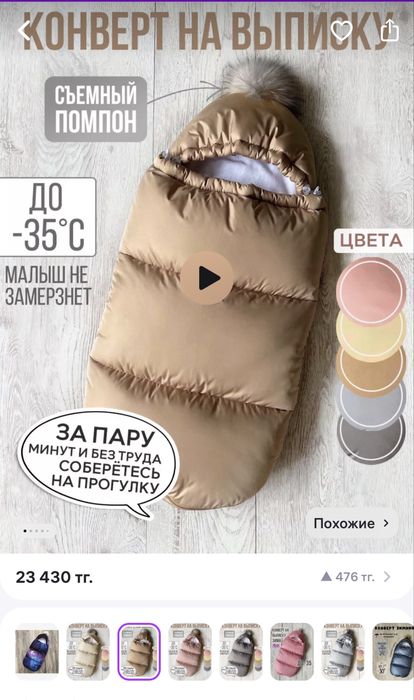 Продам конверт зимний