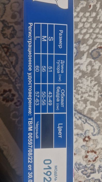 Тутор коленного сустава, костыли. Балдақ