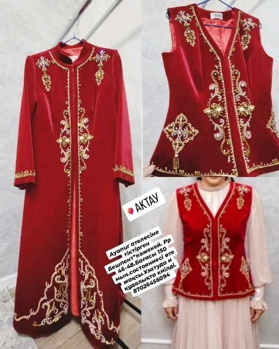 қазақша бешпент және кәжекей