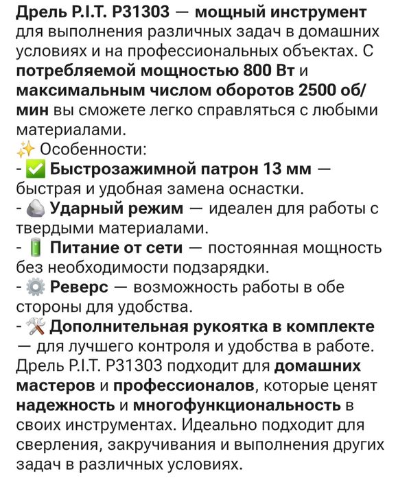 Дрель рабочая, 12000  тг