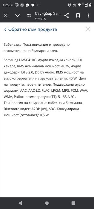 Саундбар Samsung HW-C410G, 2.0 канала, 40W, черен и титан 120x120x25mm