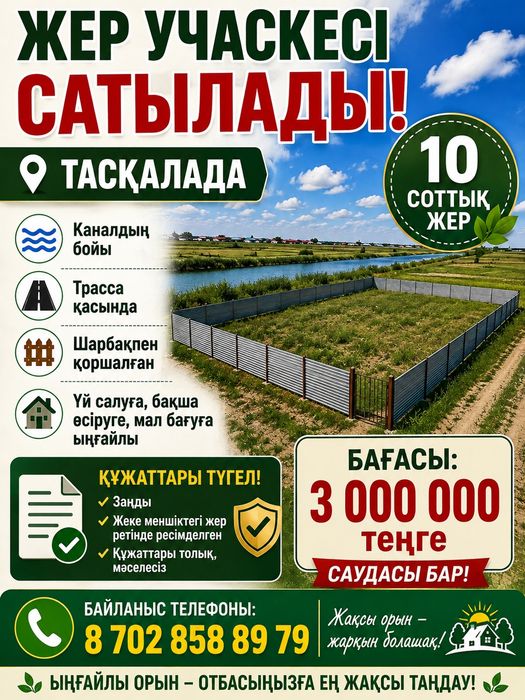 Земельный участок